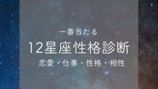 12星座性格診断がとても当たる 恋愛 仕事 性格 相性 リリーのきれい日記 12星座性格診断がとても当たる 恋愛 仕事 性格 相性 リリーのきれい日記